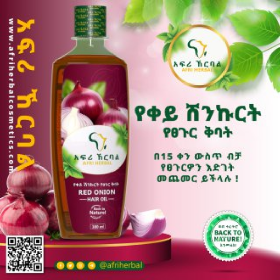 Picture of Afri Herbal Onion Hair Oil